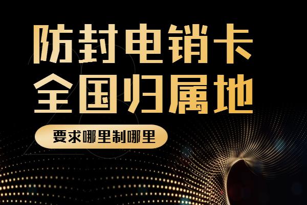 长城移动电销卡(图1)