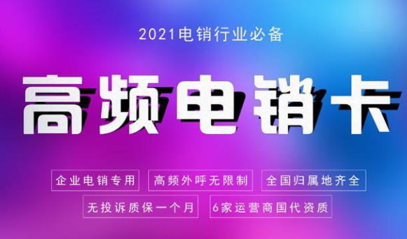 电销软件不封号