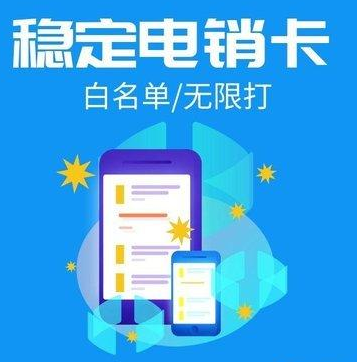 电销卡怎么使用(图1)