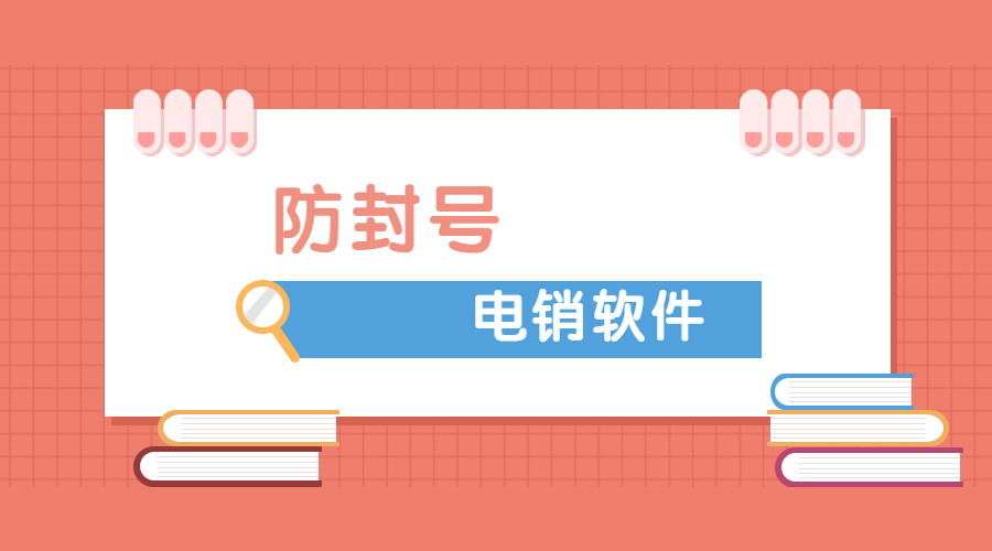 高频电销卡不封号套餐
