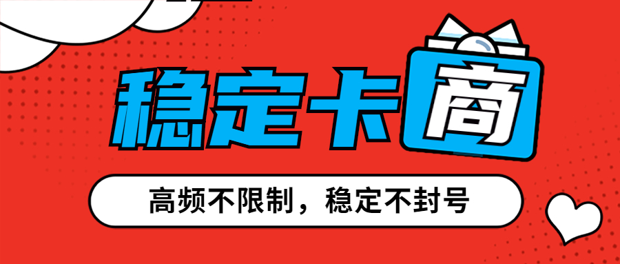 高频不限制稳定不封号