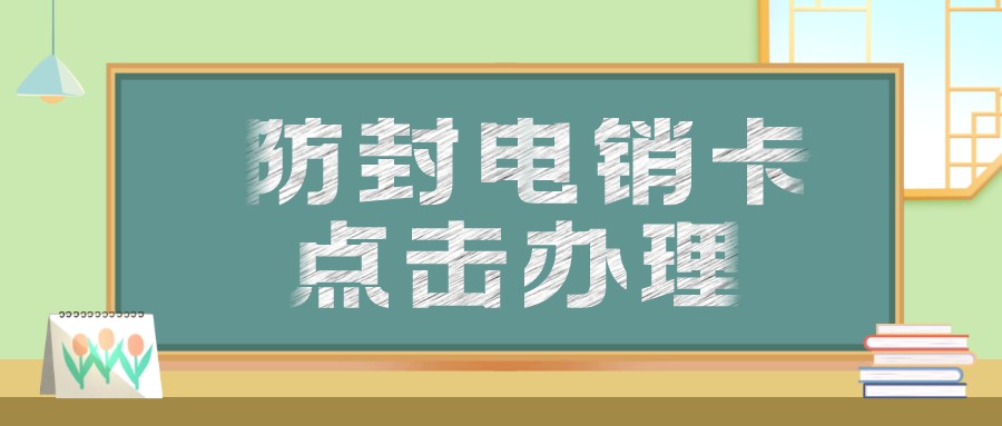 电销卡优点